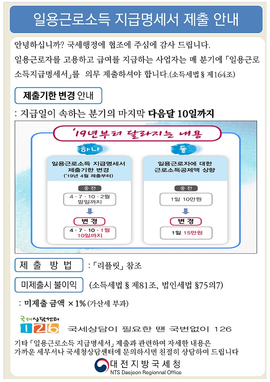 일용제출안내 이미지